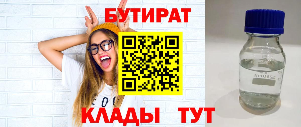 Вышний Волочёк  БУТИРАТ бутик  Вход с VPN 