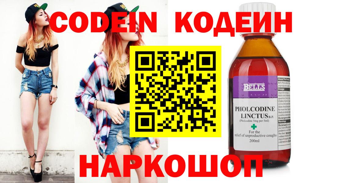 Codein Purple Drank  Codein Purple Drank  Вход с VPN  Вышний Волочёк 