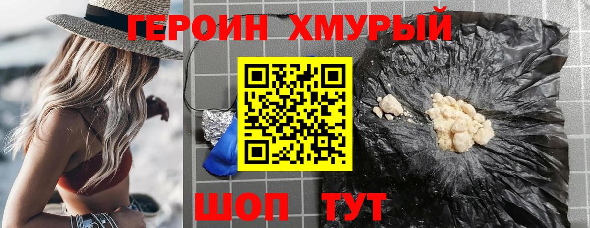 Вышний Волочёк  ГЕРОИН  Вход с VPN  Героин хмурый 