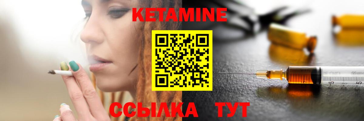 КЕТАМИН ketamine Вышний Волочёк