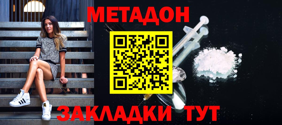 МЕТАДОН methadone  Метадон VHQ  Вход с VPN  Вышний Волочёк 
